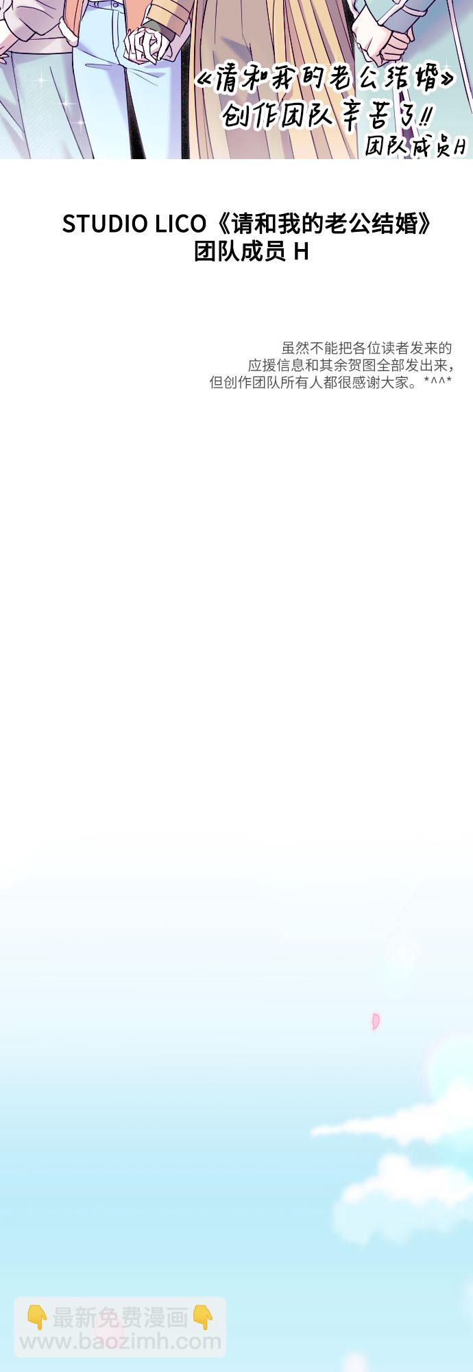 請和我的老公結婚 - 【免費】後記(2/2) - 1