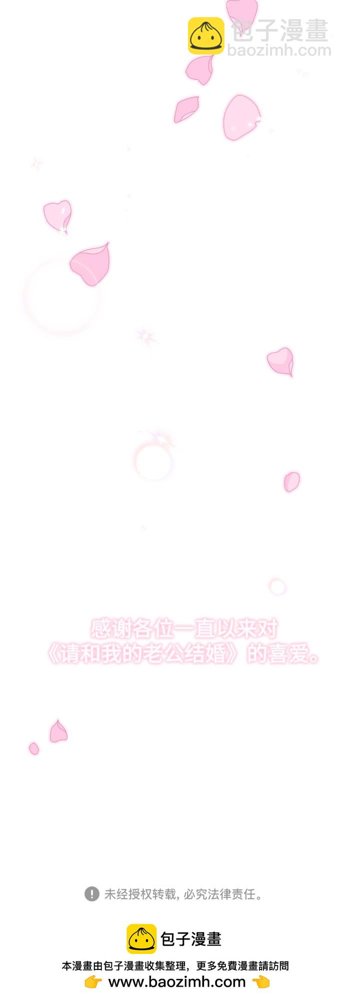 請和我的老公結婚 - 【免費】後記(2/2) - 1