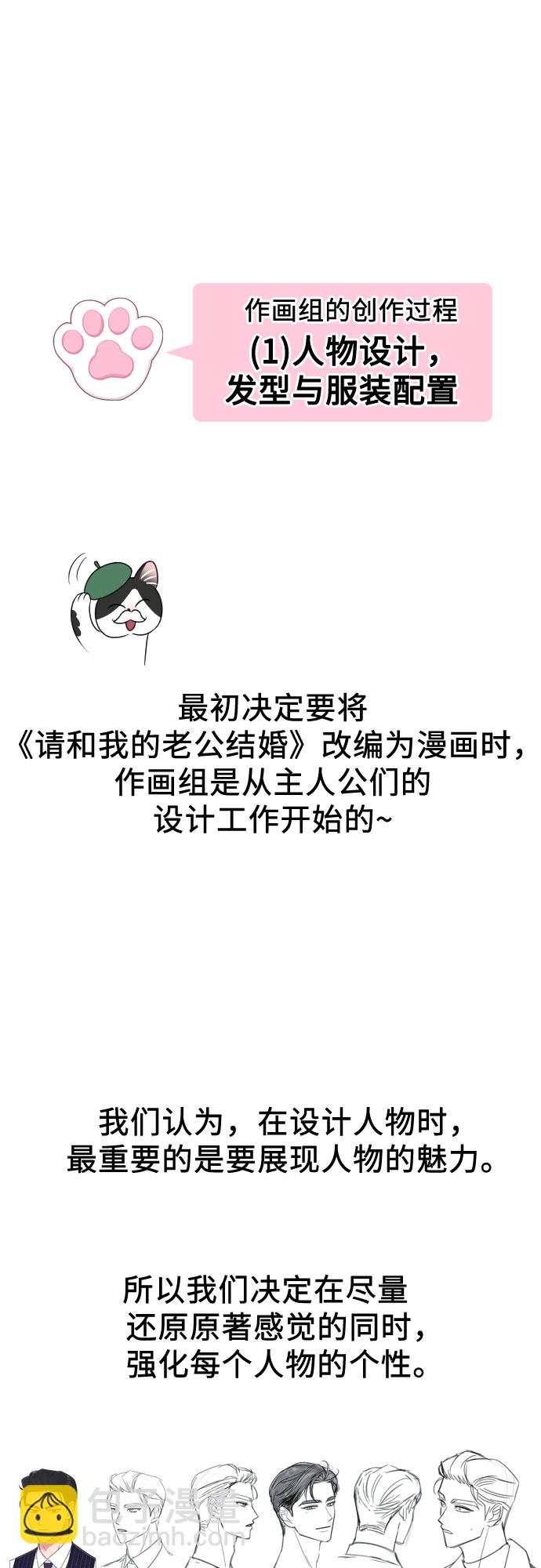 請和我的老公結婚 - 【免費】後記(1/2) - 7