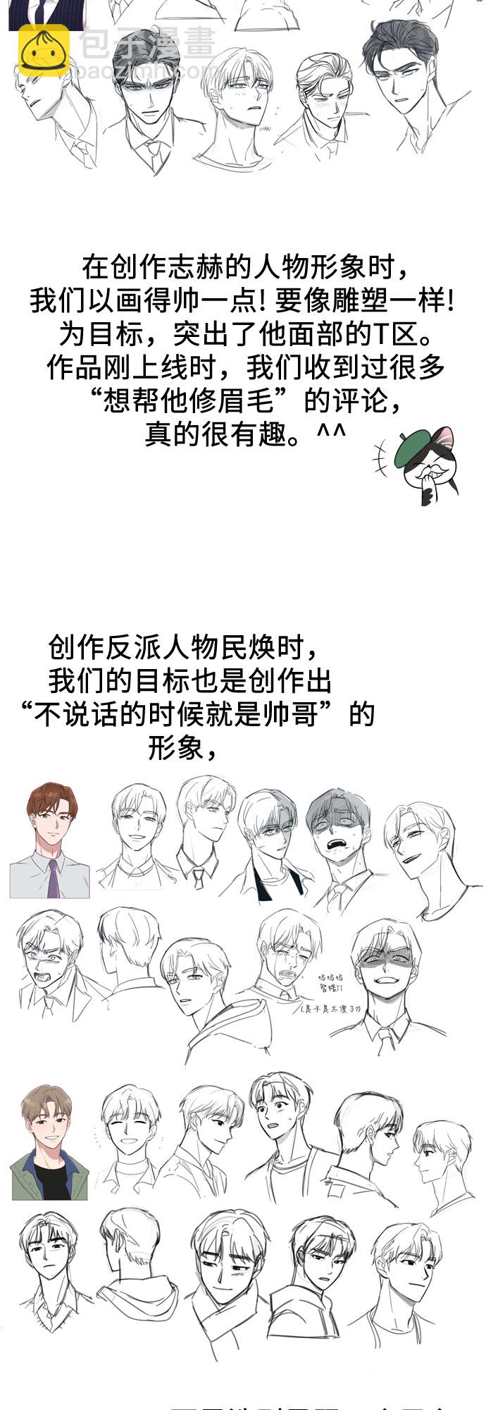 請和我的老公結婚 - 【免費】後記(1/2) - 8