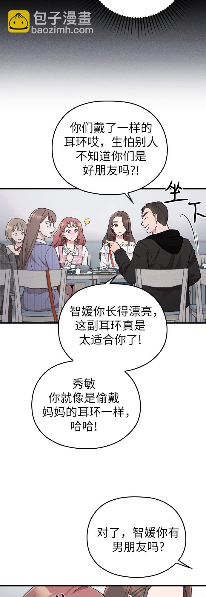 請和我的老公結婚 - 第12話(1/2) - 5