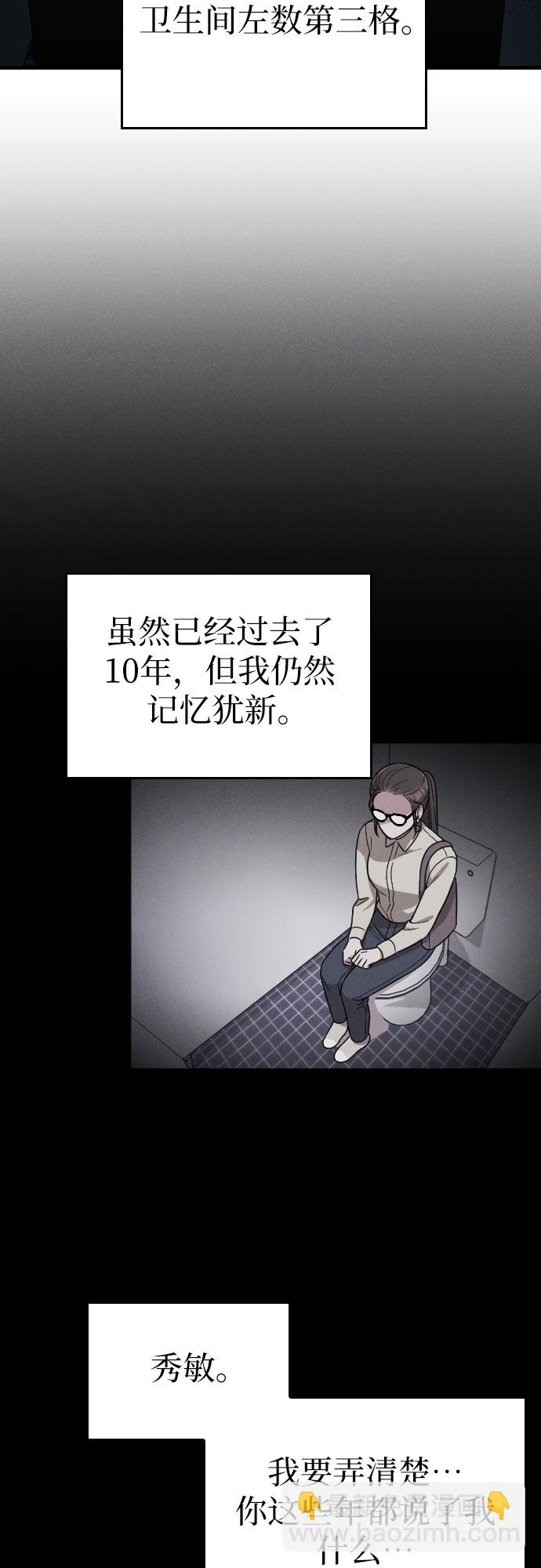 請和我的老公結婚 - 第12話(1/2) - 3