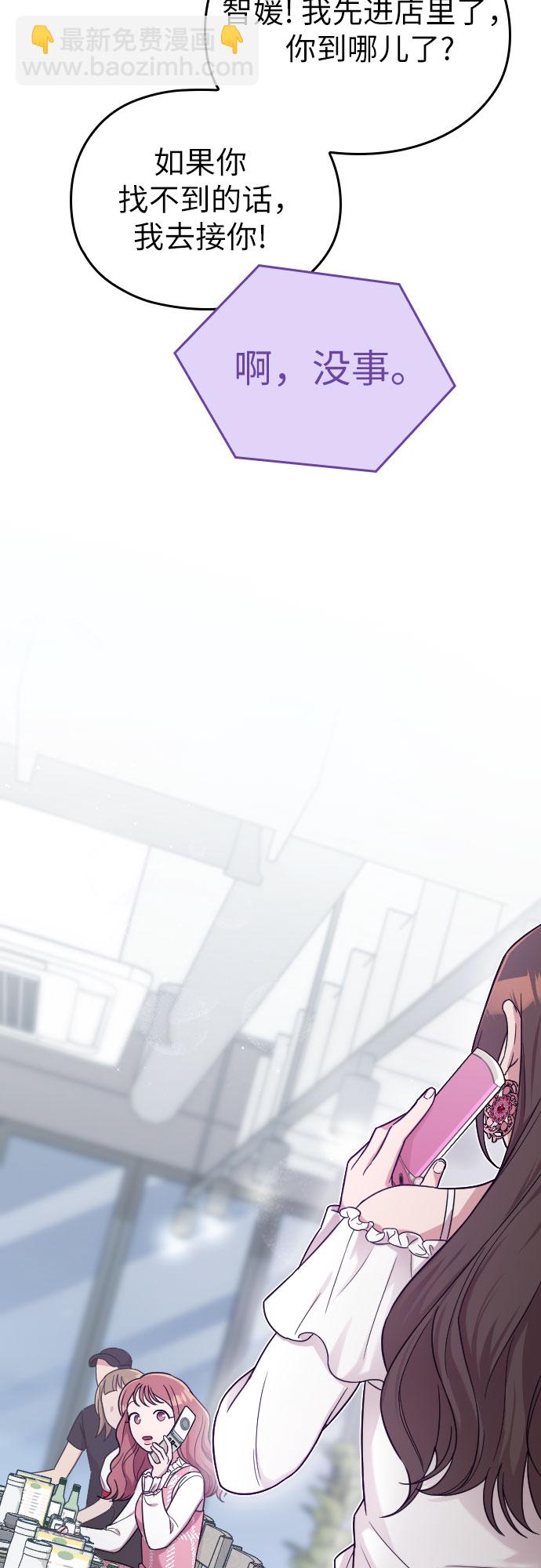 請和我的老公結婚 - 第12話(1/2) - 2