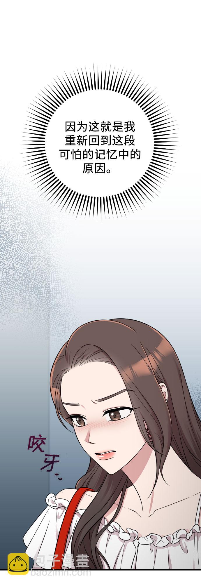 請和我的老公結婚 - 第12話(1/2) - 6