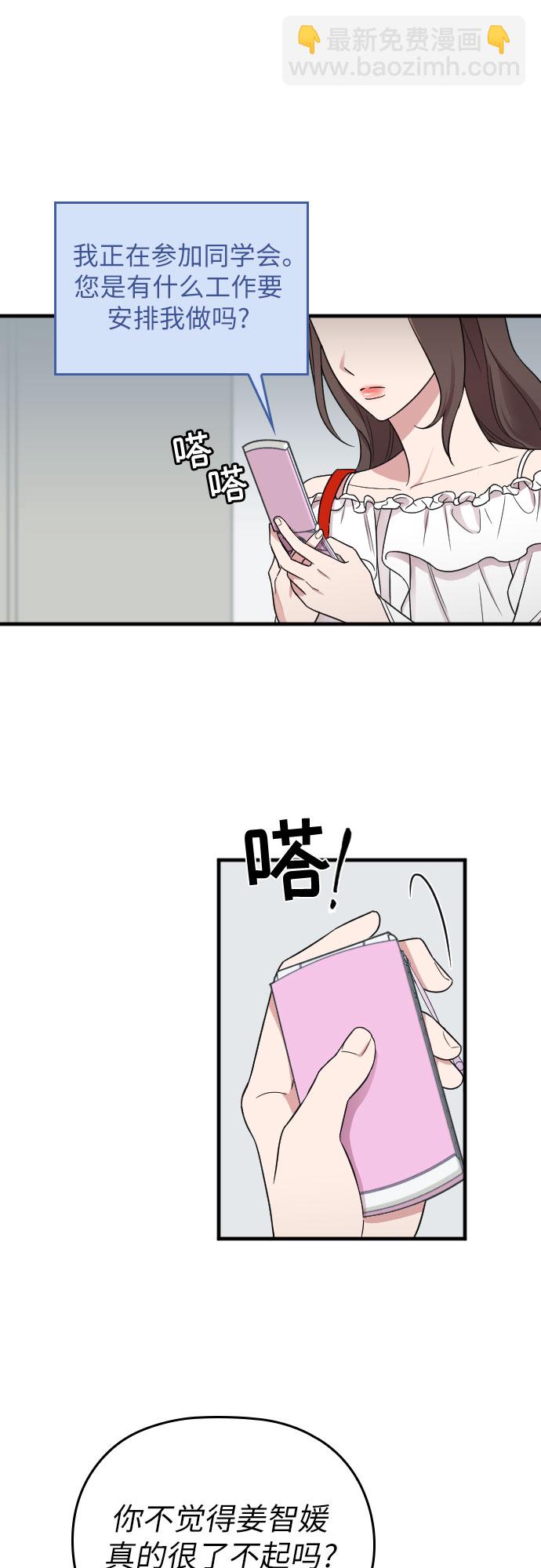 請和我的老公結婚 - 第12話(1/2) - 1