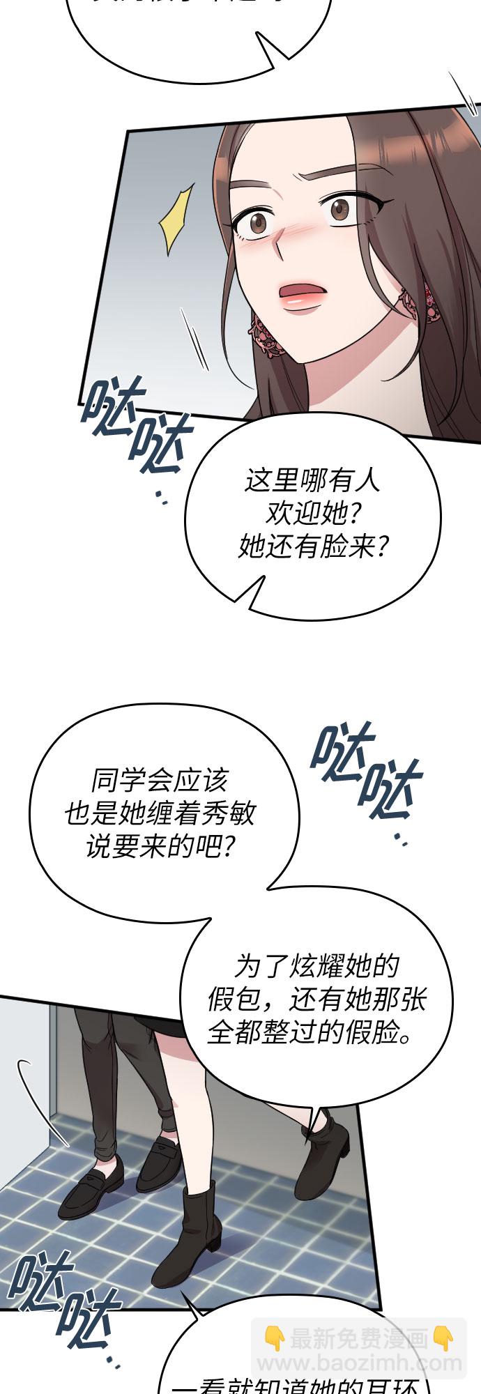 請和我的老公結婚 - 第12話(1/2) - 2