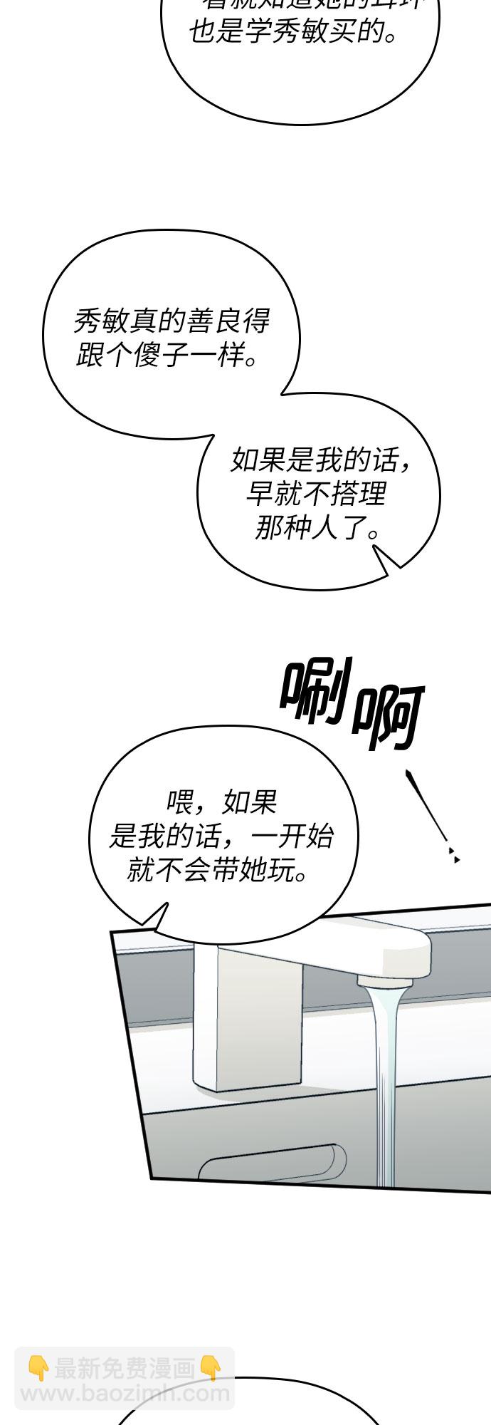 請和我的老公結婚 - 第12話(1/2) - 3