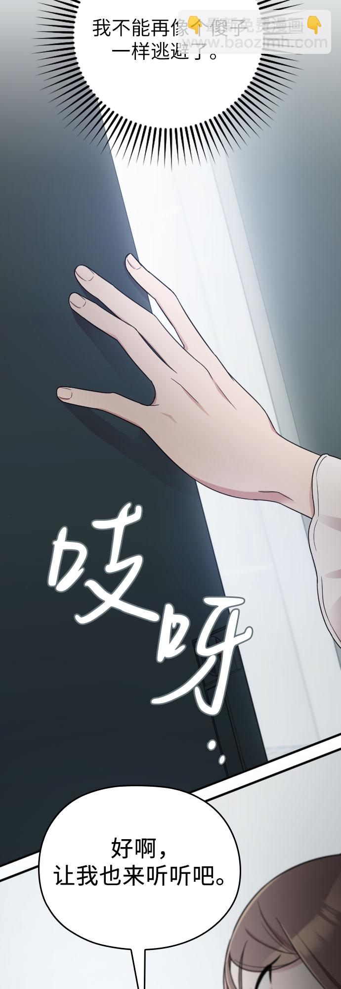 請和我的老公結婚 - 第12話(1/2) - 5