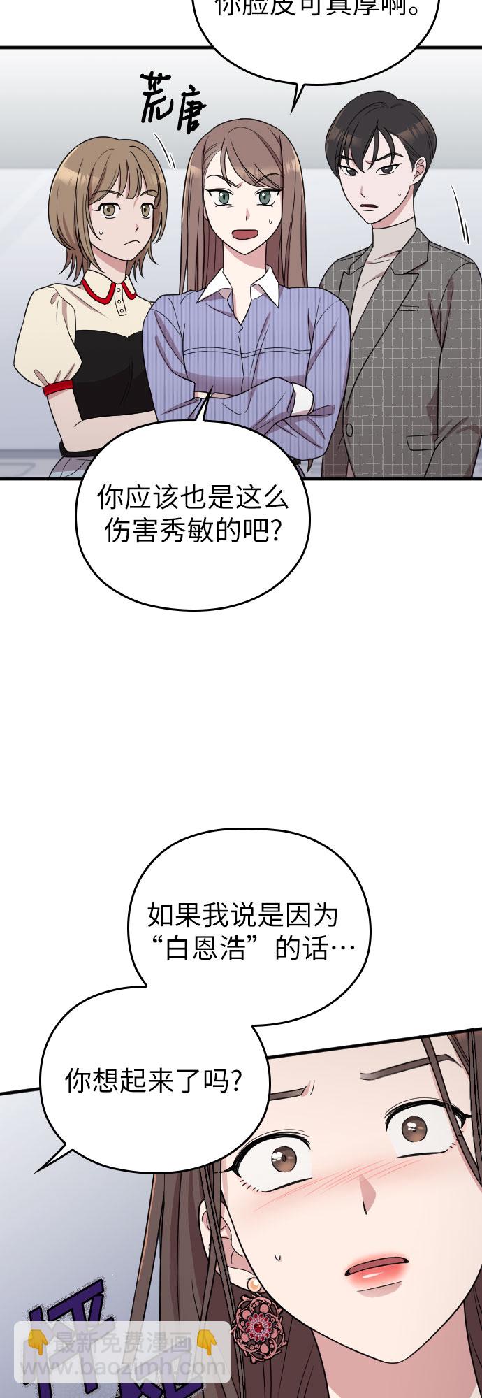 請和我的老公結婚 - 第12話(1/2) - 7