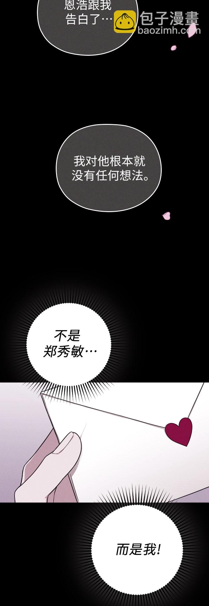 請和我的老公結婚 - 第12話(1/2) - 5