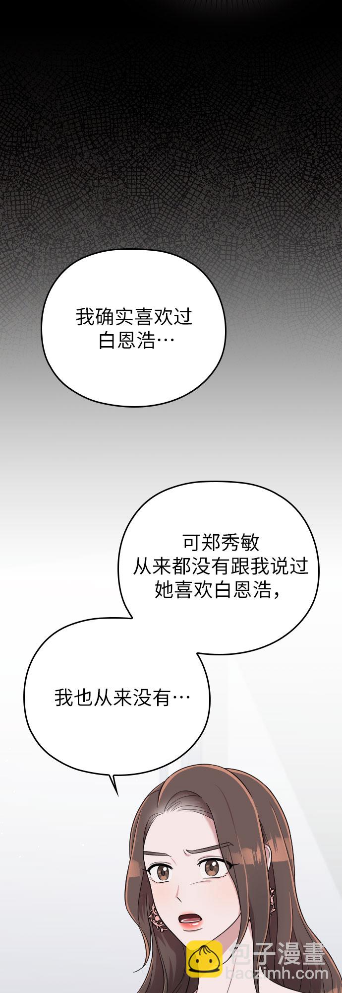 請和我的老公結婚 - 第12話(1/2) - 6