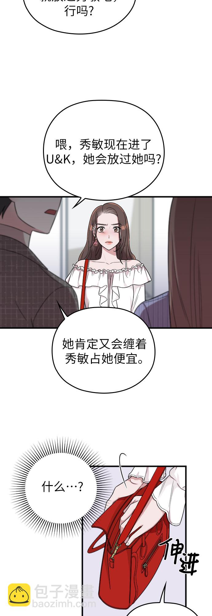 請和我的老公結婚 - 第12話(1/2) - 8