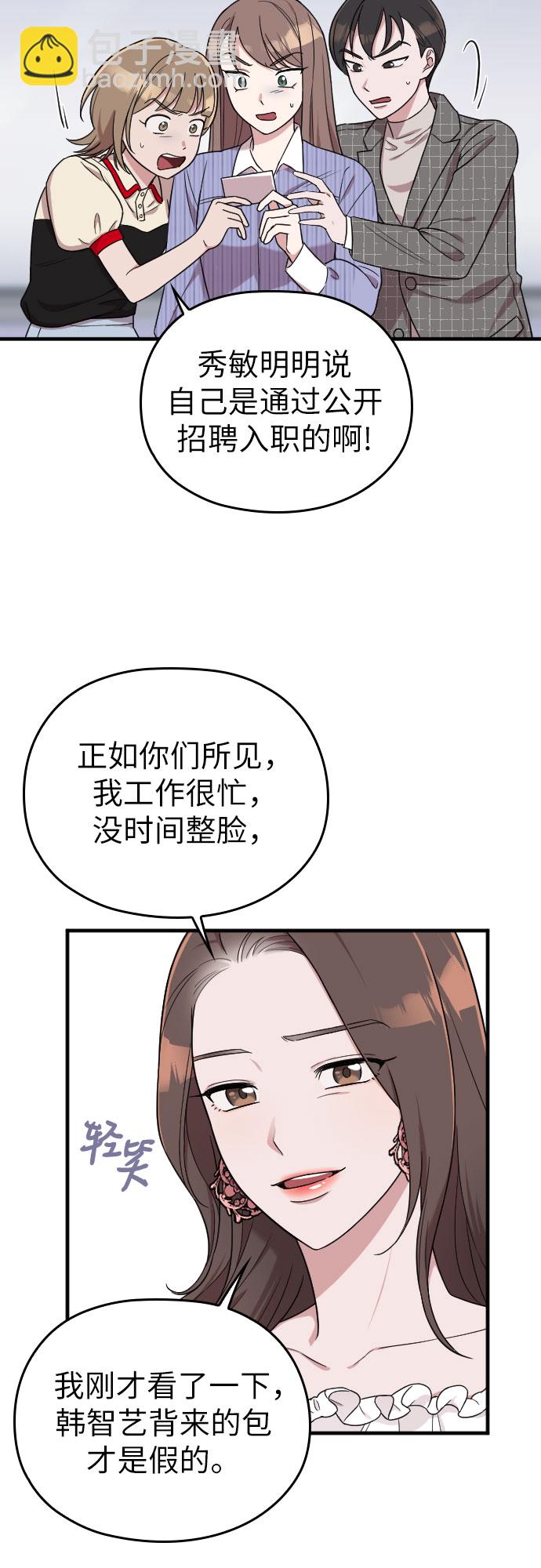 請和我的老公結婚 - 第12話(1/2) - 3