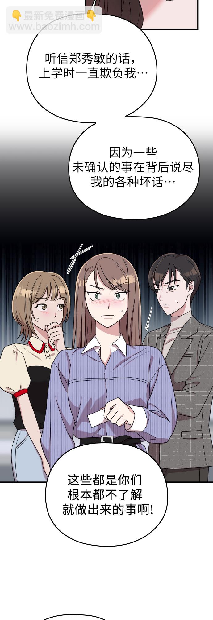 請和我的老公結婚 - 第12話(1/2) - 5