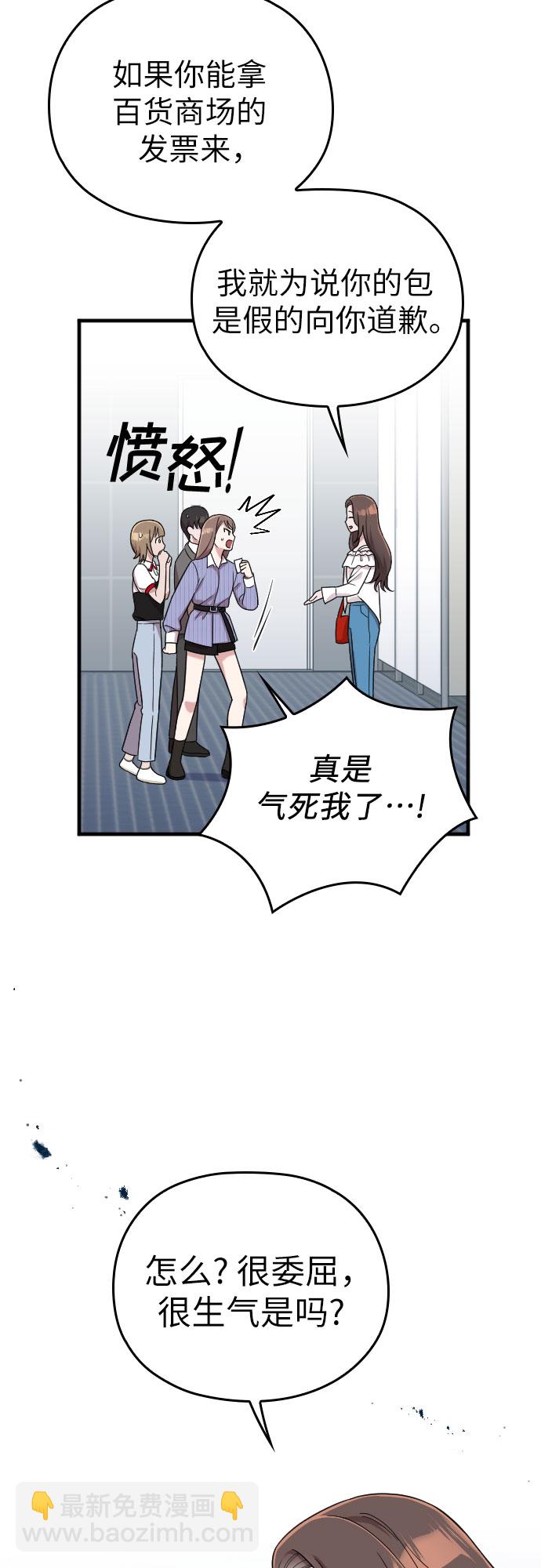 請和我的老公結婚 - 第12話(1/2) - 6