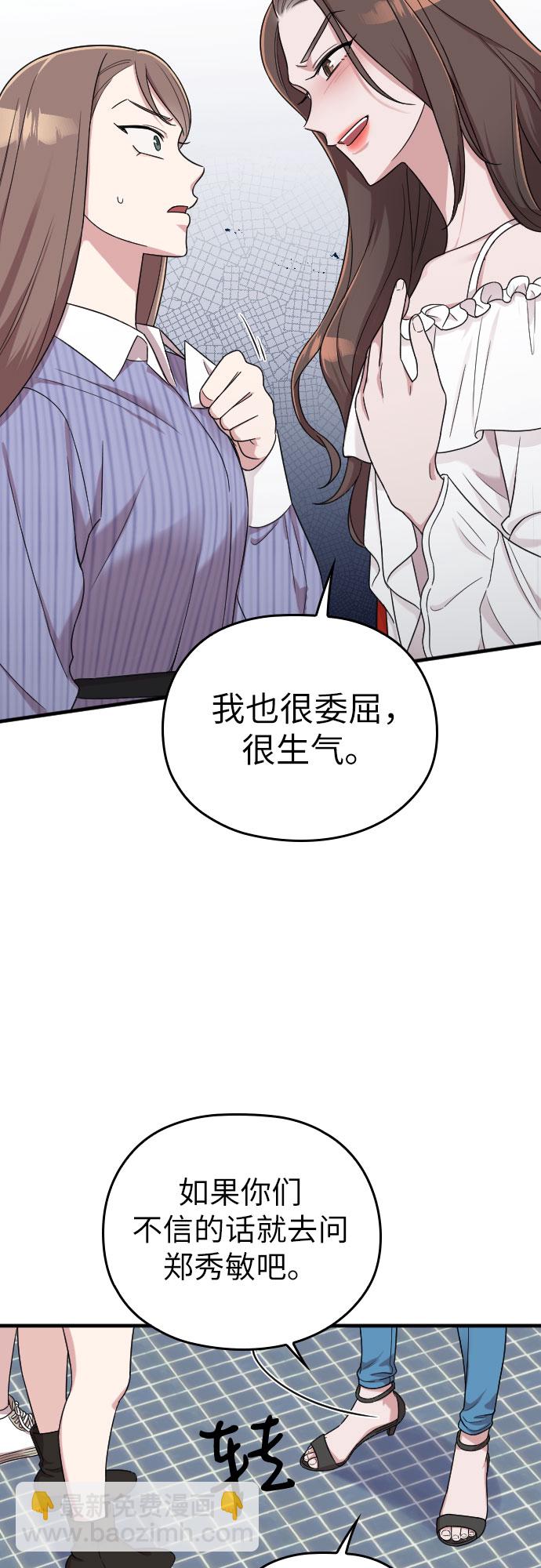 請和我的老公結婚 - 第12話(1/2) - 7