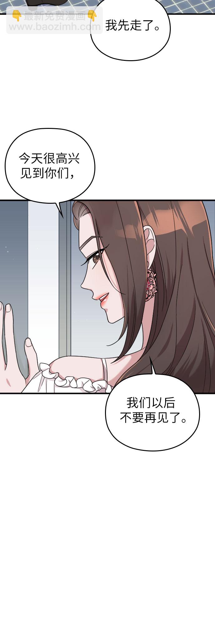 請和我的老公結婚 - 第12話(1/2) - 8