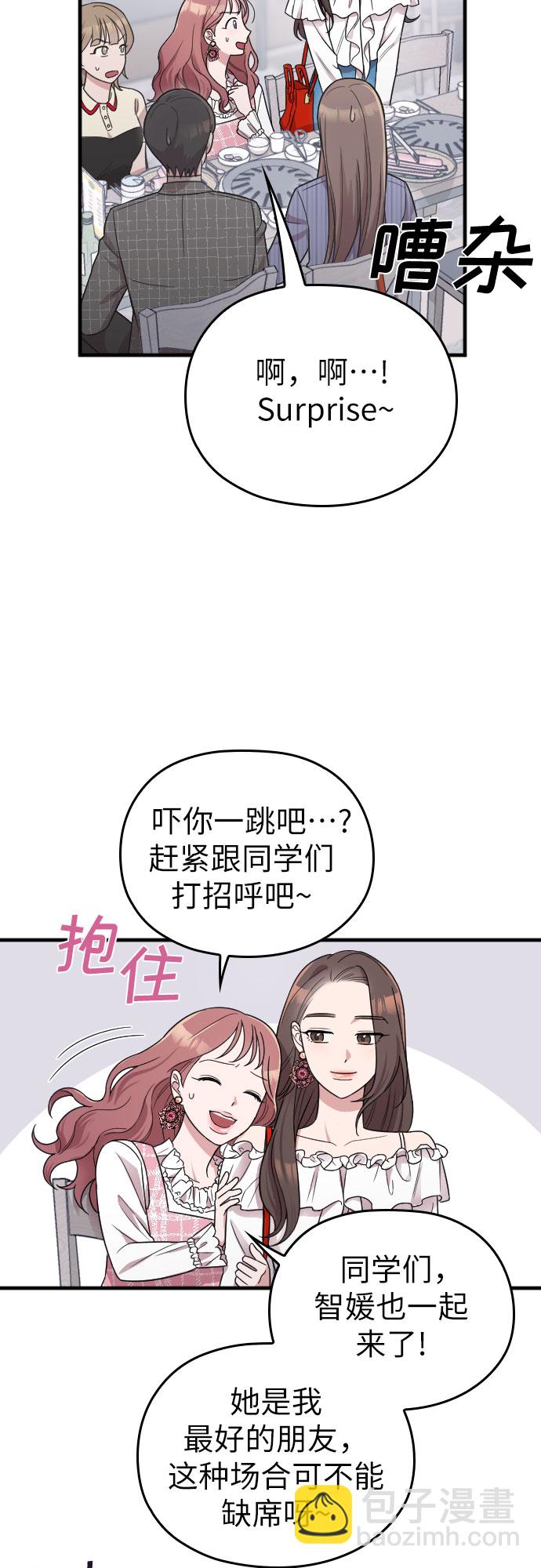 請和我的老公結婚 - 第12話(1/2) - 1