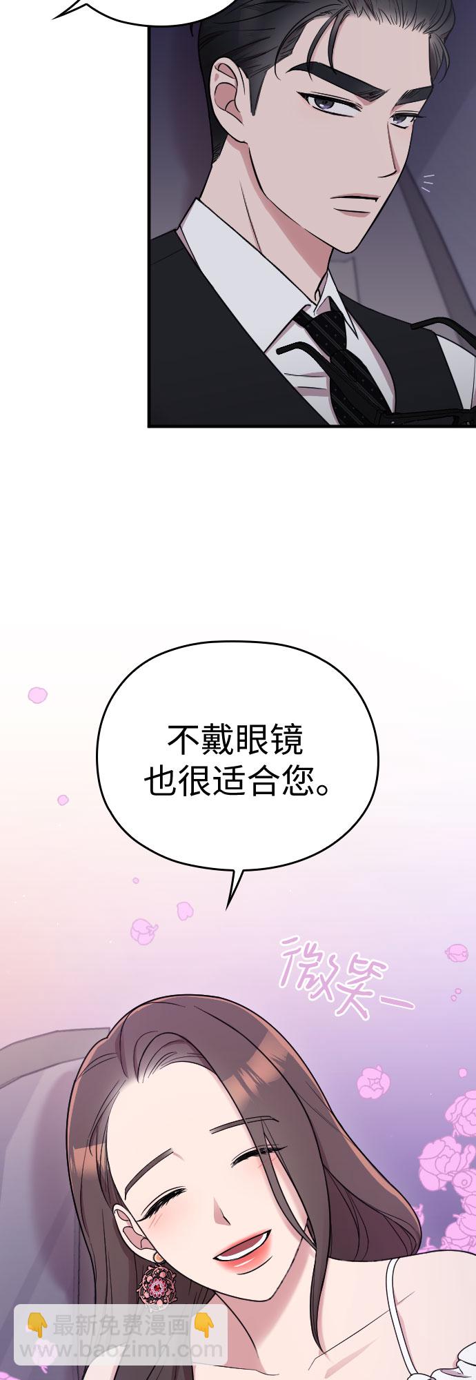 請和我的老公結婚 - 第14話(1/2) - 3