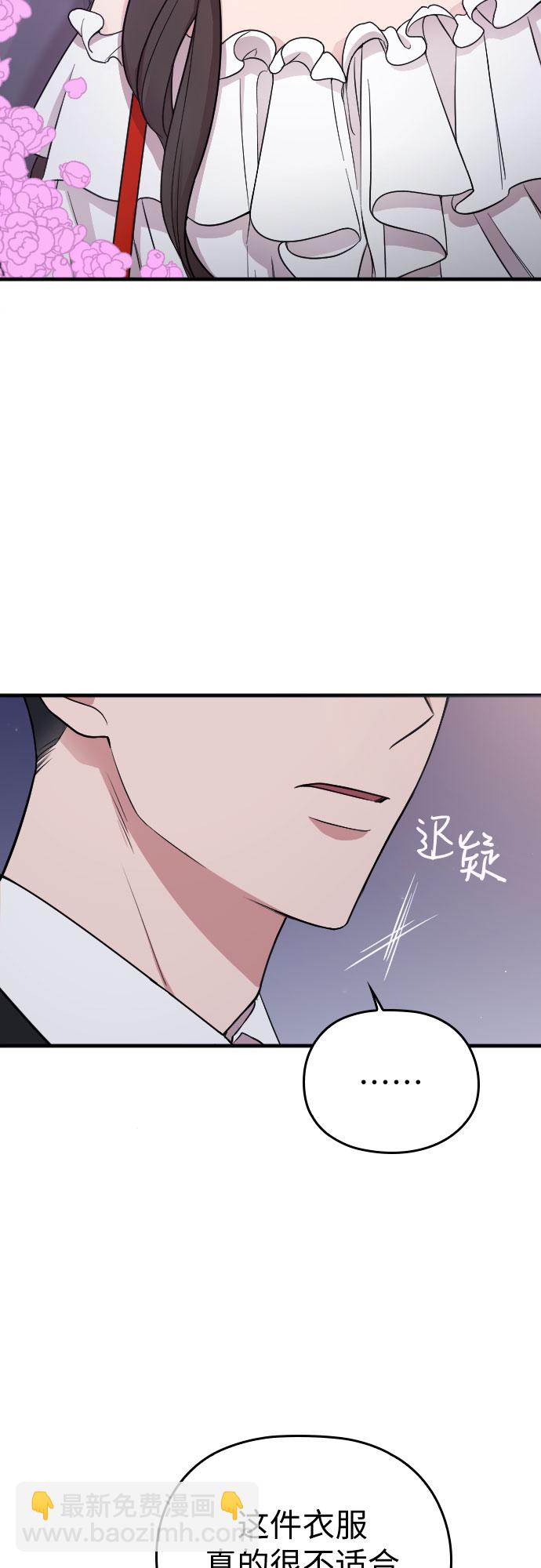 請和我的老公結婚 - 第14話(1/2) - 4