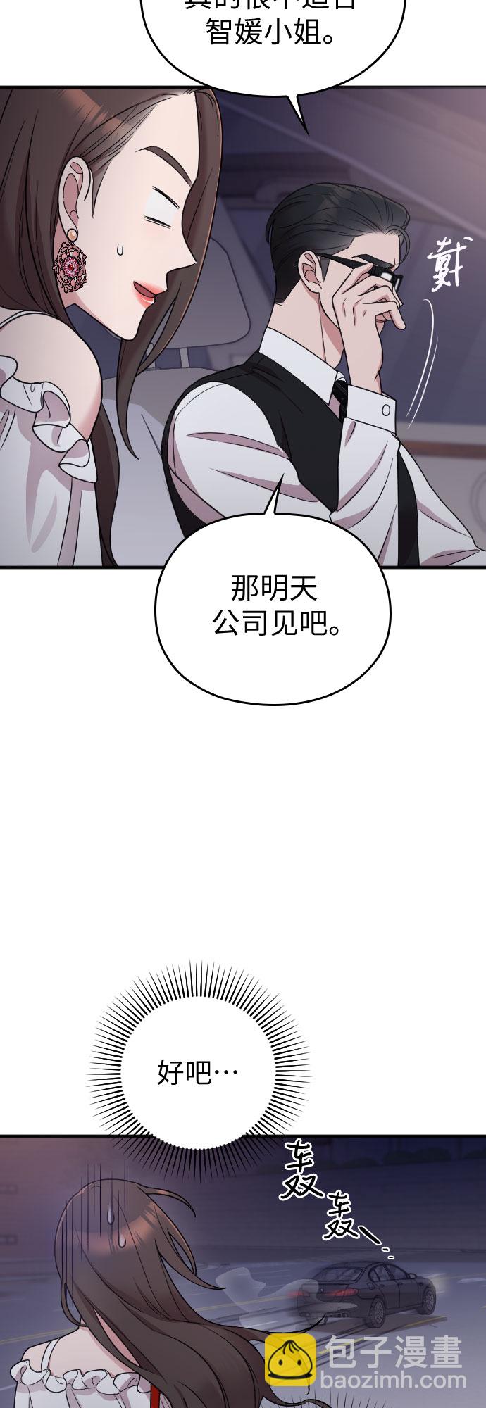 請和我的老公結婚 - 第14話(1/2) - 5