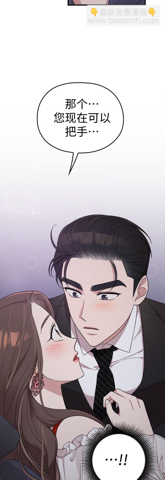 請和我的老公結婚 - 第14話(1/2) - 2