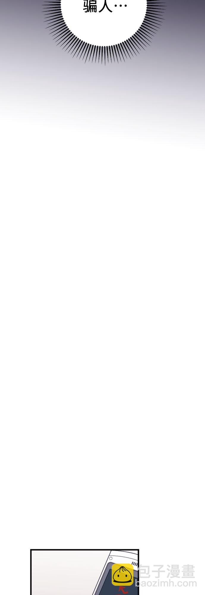 請和我的老公結婚 - 第14話(1/2) - 4