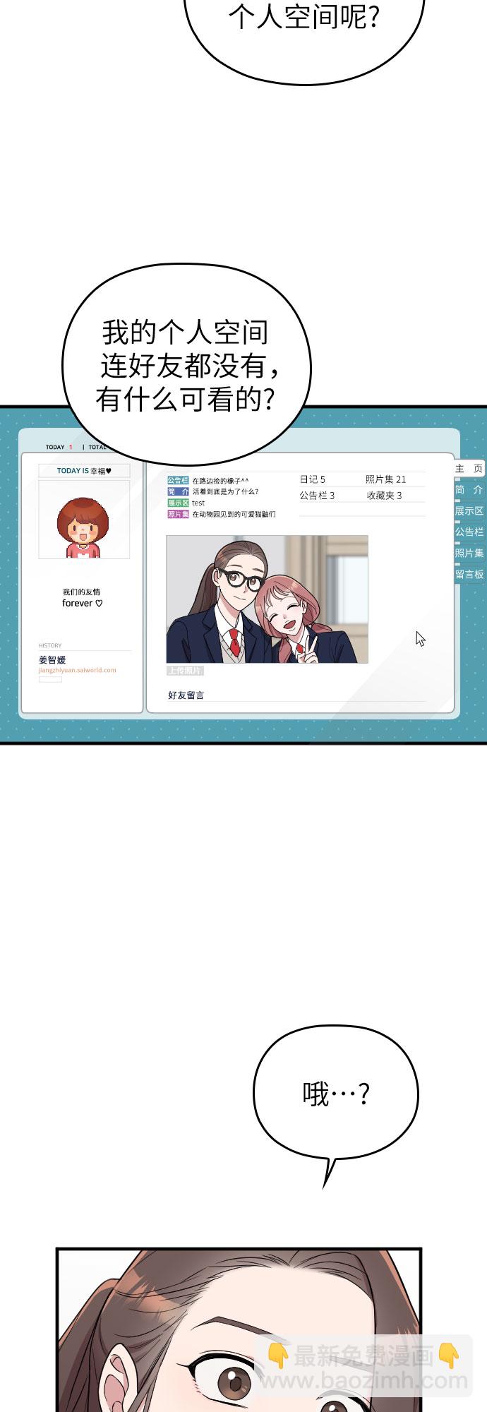 請和我的老公結婚 - 第14話(1/2) - 7