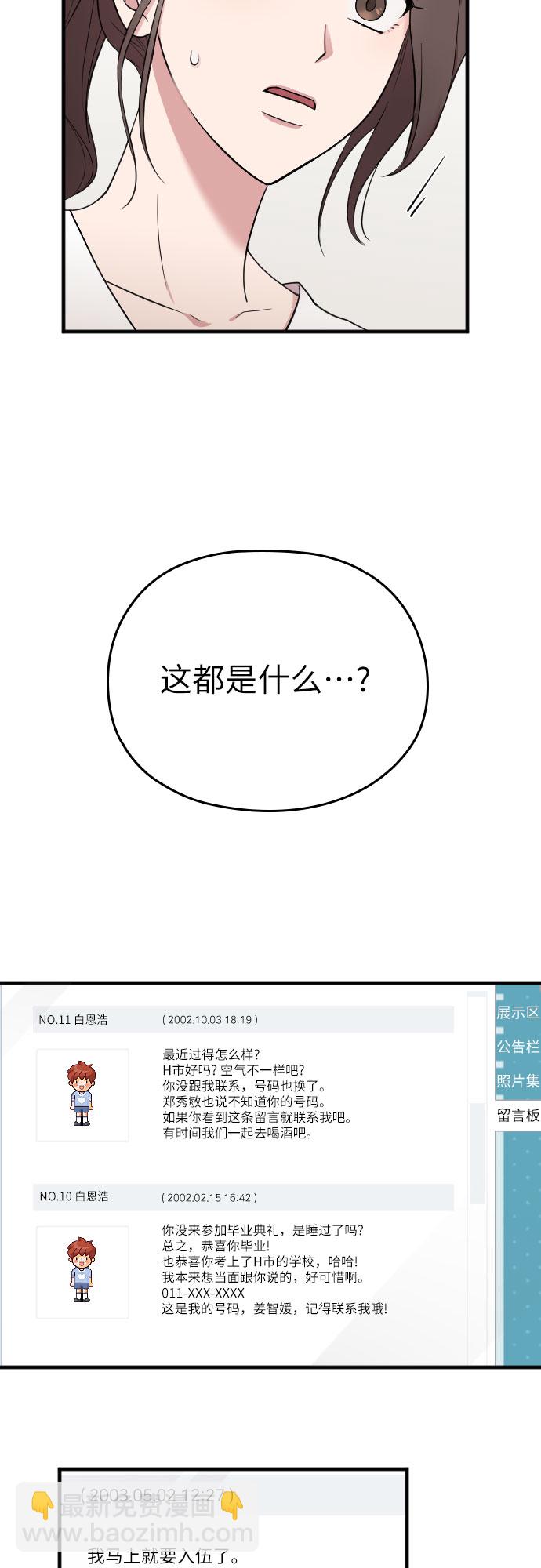 請和我的老公結婚 - 第14話(1/2) - 8