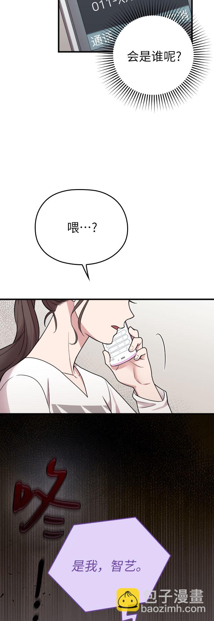 請和我的老公結婚 - 第14話(1/2) - 4