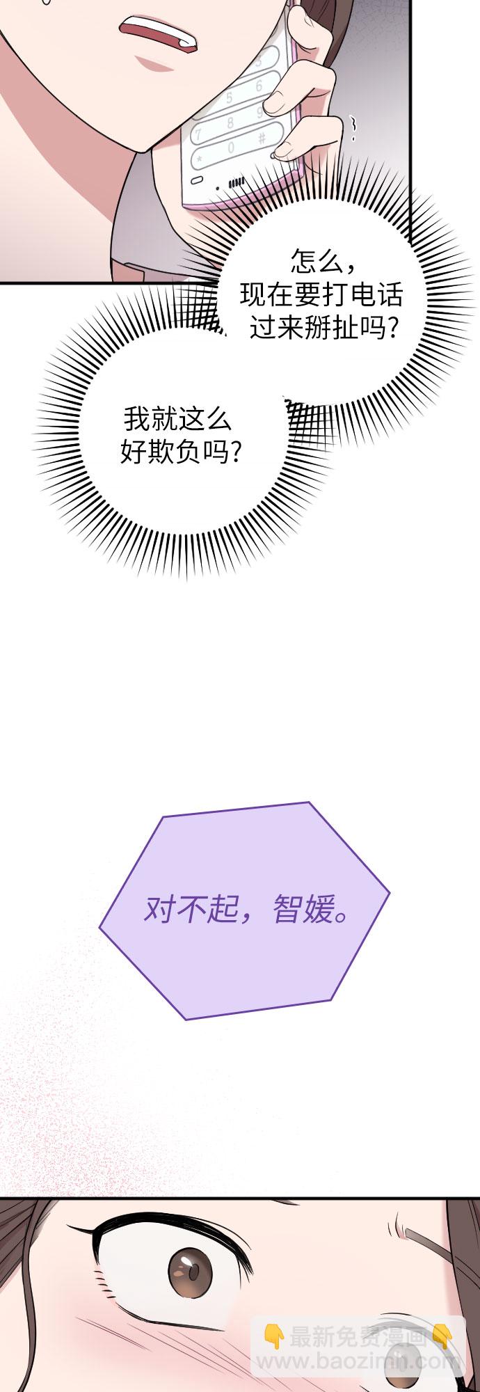 請和我的老公結婚 - 第14話(1/2) - 6