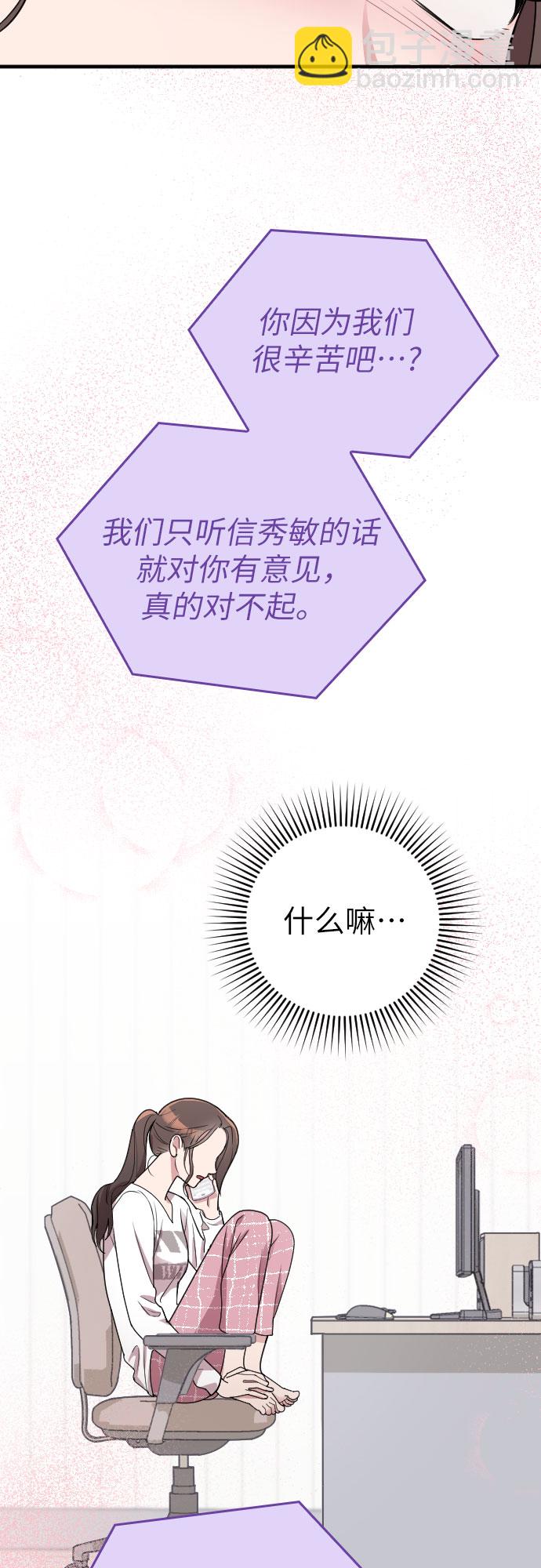 請和我的老公結婚 - 第14話(1/2) - 7