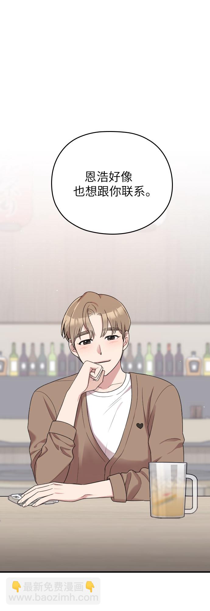 請和我的老公結婚 - 第14話(1/2) - 5