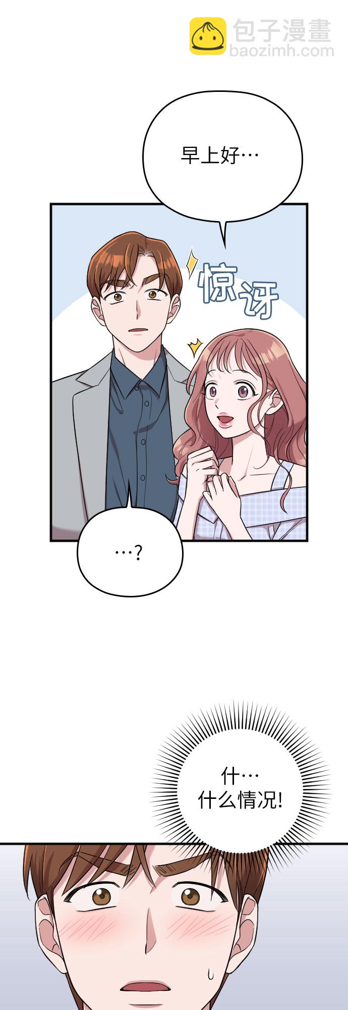 請和我的老公結婚 - 第14話(1/2) - 2