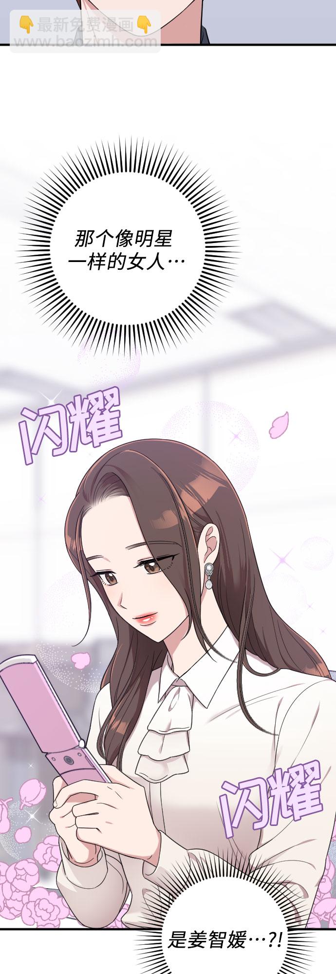 請和我的老公結婚 - 第14話(1/2) - 3