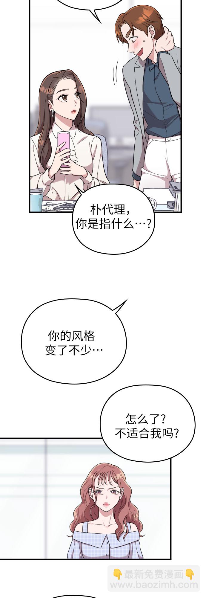 請和我的老公結婚 - 第14話(1/2) - 5