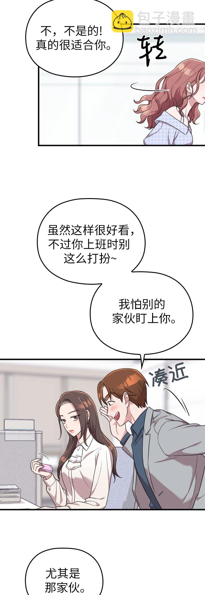 請和我的老公結婚 - 第14話(1/2) - 6