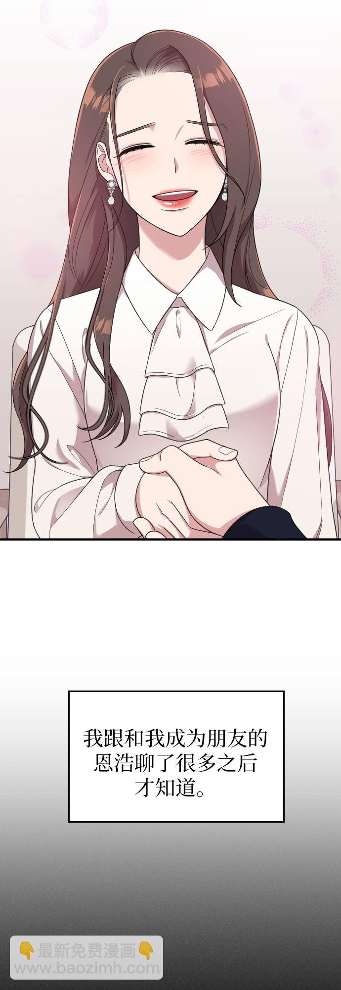 請和我的老公結婚 - 第14話(2/2) - 5