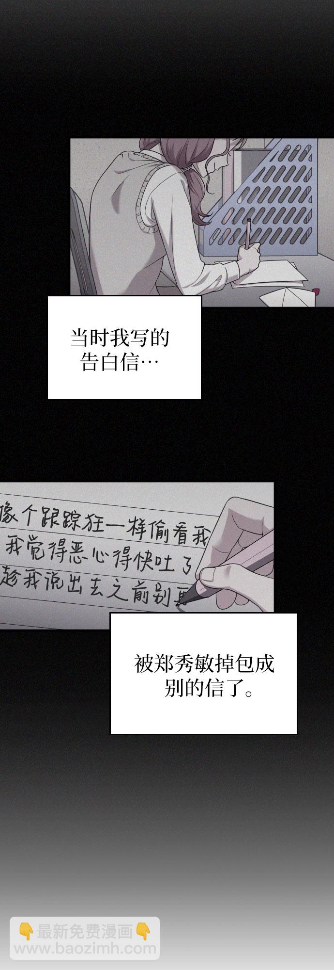 請和我的老公結婚 - 第14話(2/2) - 6