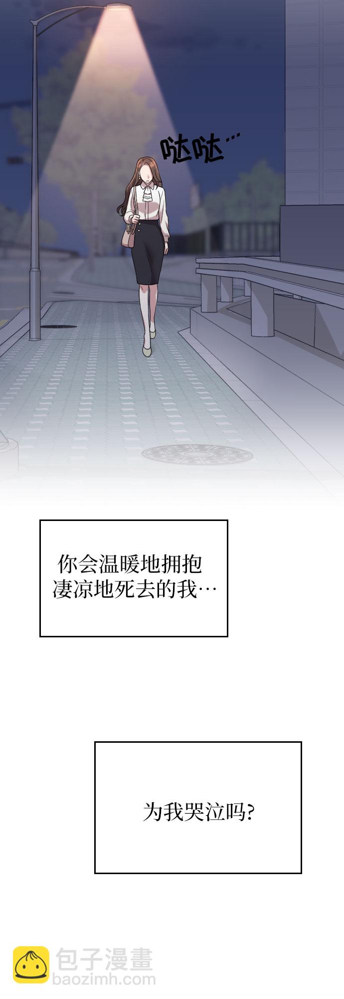 請和我的老公結婚 - 第14話(2/2) - 4