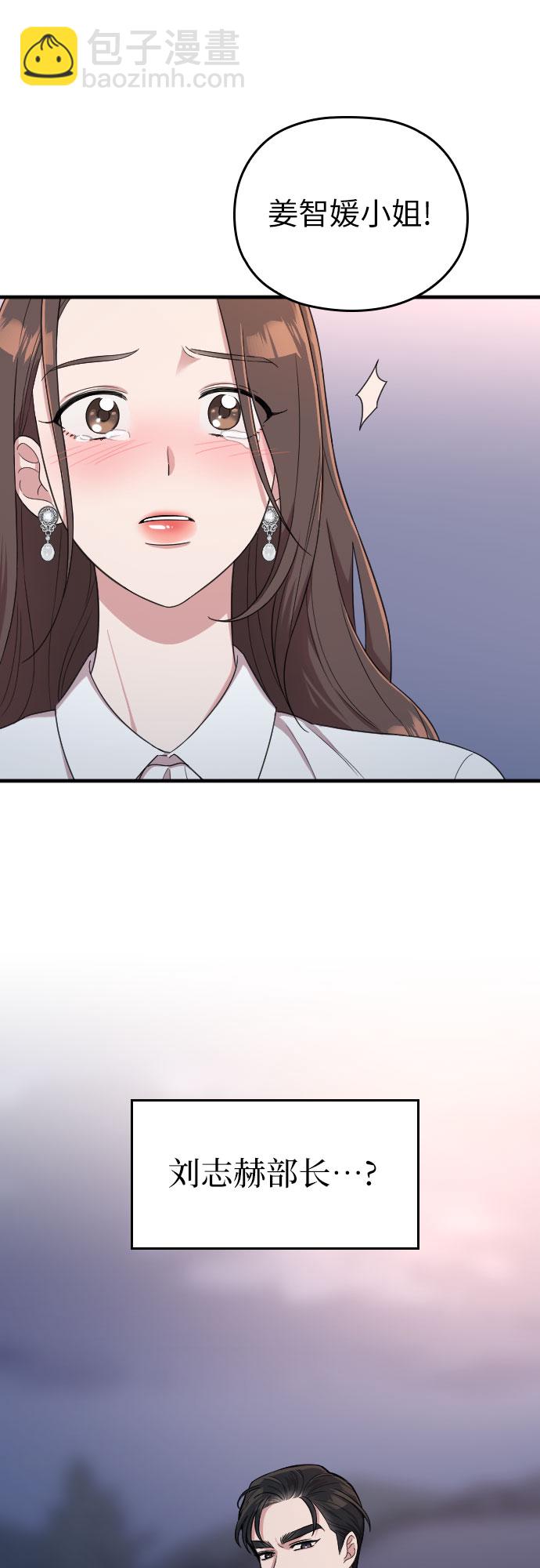 請和我的老公結婚 - 第14話(2/2) - 5