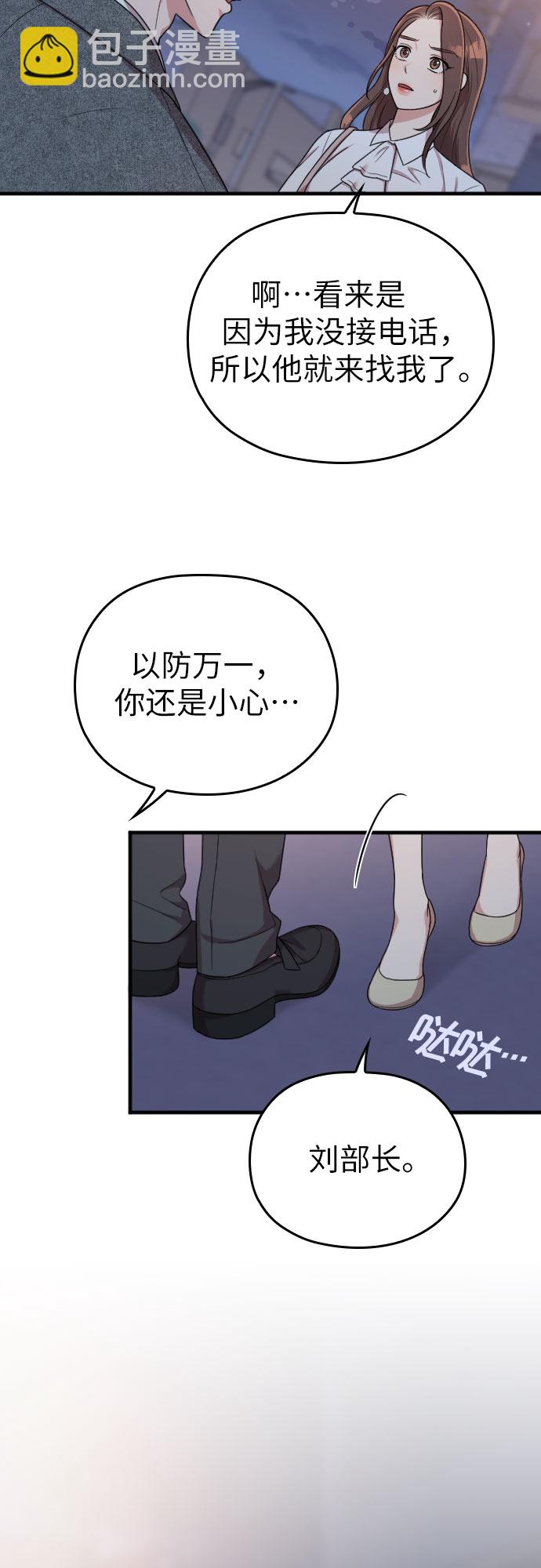 請和我的老公結婚 - 第14話(2/2) - 2