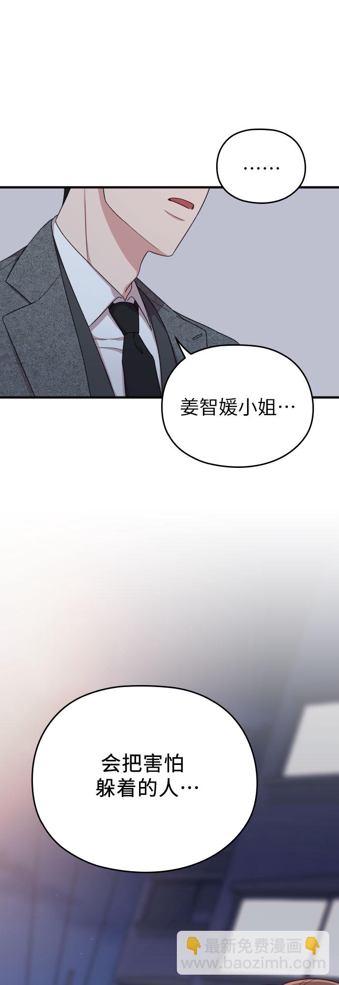 請和我的老公結婚 - 第14話(2/2) - 4