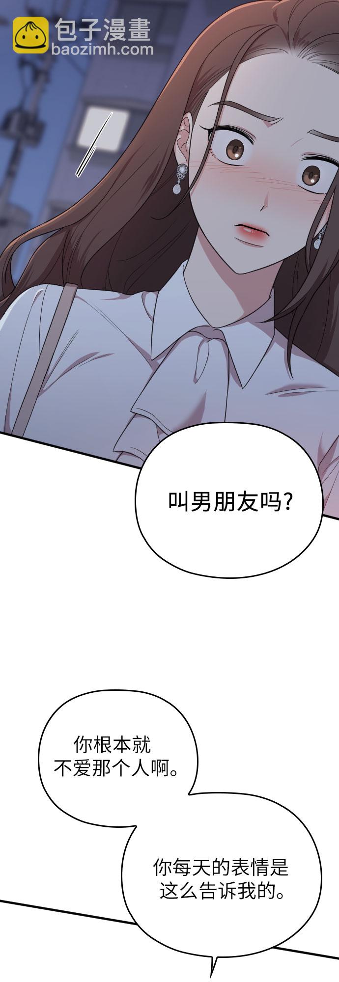 請和我的老公結婚 - 第14話(2/2) - 5