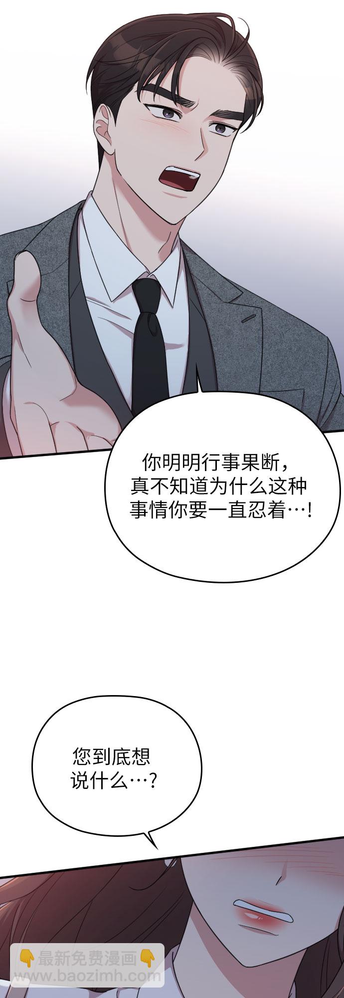 請和我的老公結婚 - 第14話(2/2) - 6