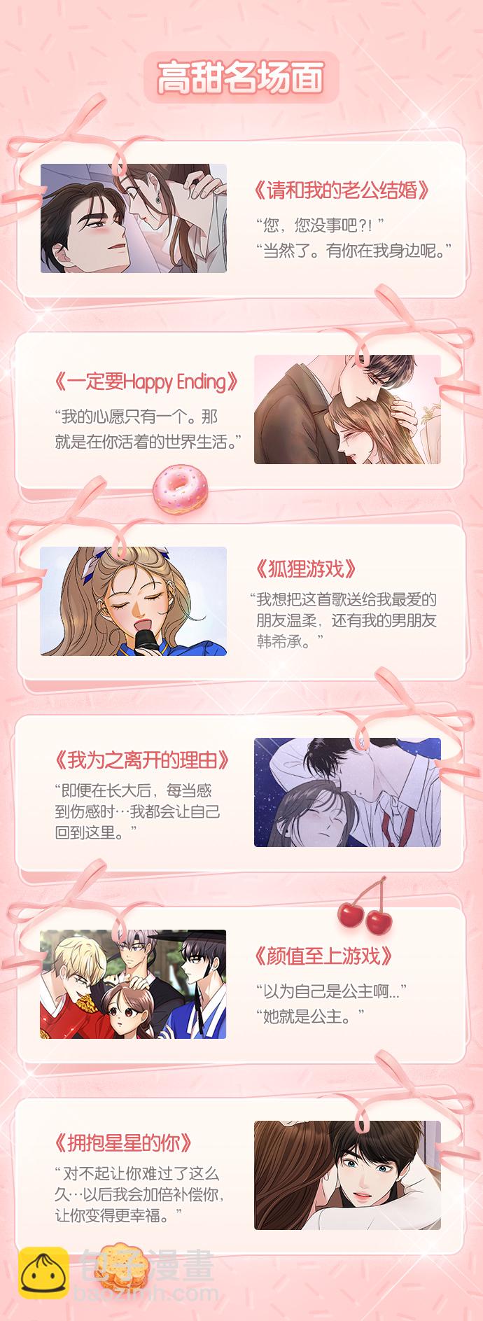 請和我的老公結婚 - 第14話(2/2) - 3