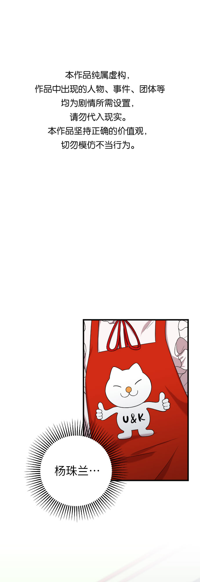 請和我的老公結婚 - 第16話(1/2) - 1