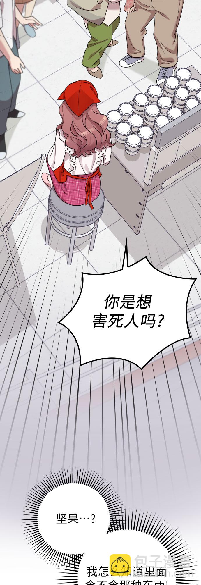 請和我的老公結婚 - 第16話(1/2) - 6