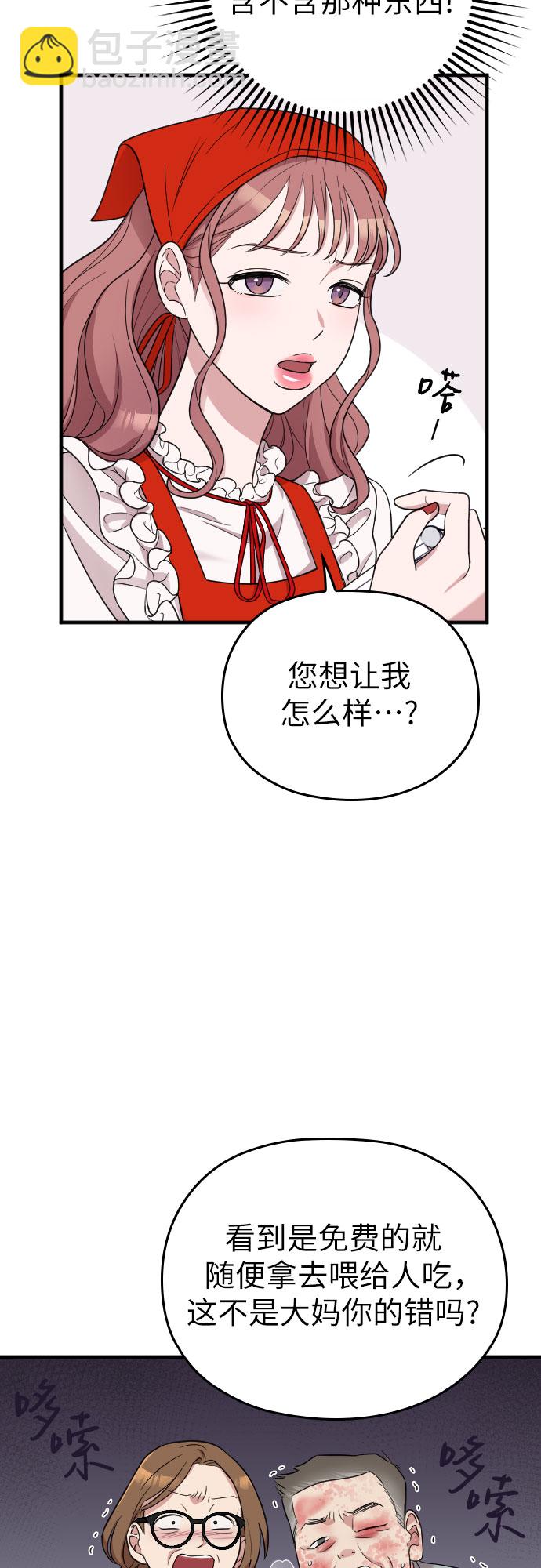 請和我的老公結婚 - 第16話(1/2) - 7