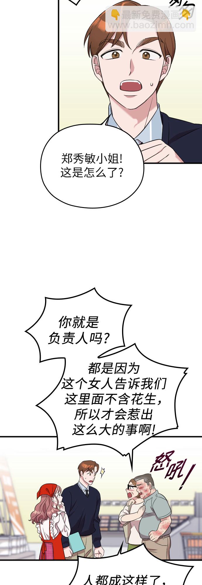 請和我的老公結婚 - 第16話(1/2) - 1